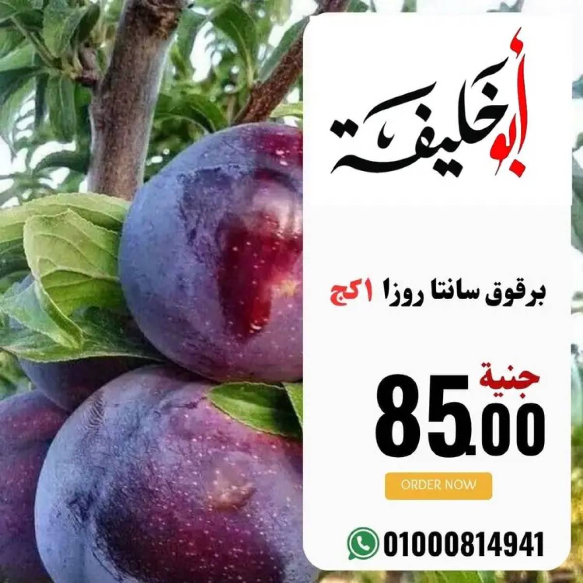 عروض أبو خليفة ماركت الزقازيق  من 20 يوليو 2025 صفقات طازجة