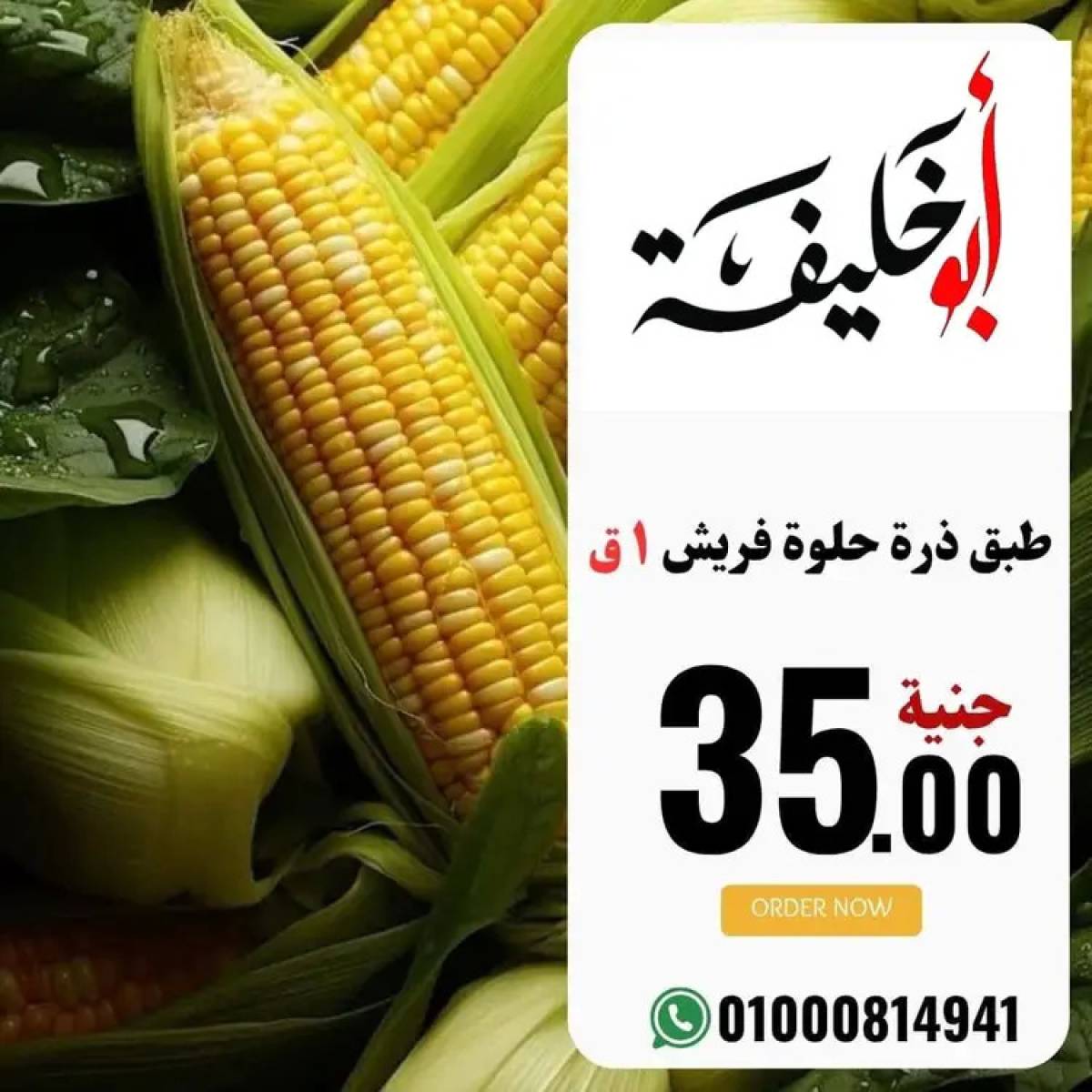 عروض أبو خليفة ماركت الزقازيق  من 20 يوليو 2025 صفقات طازجة
