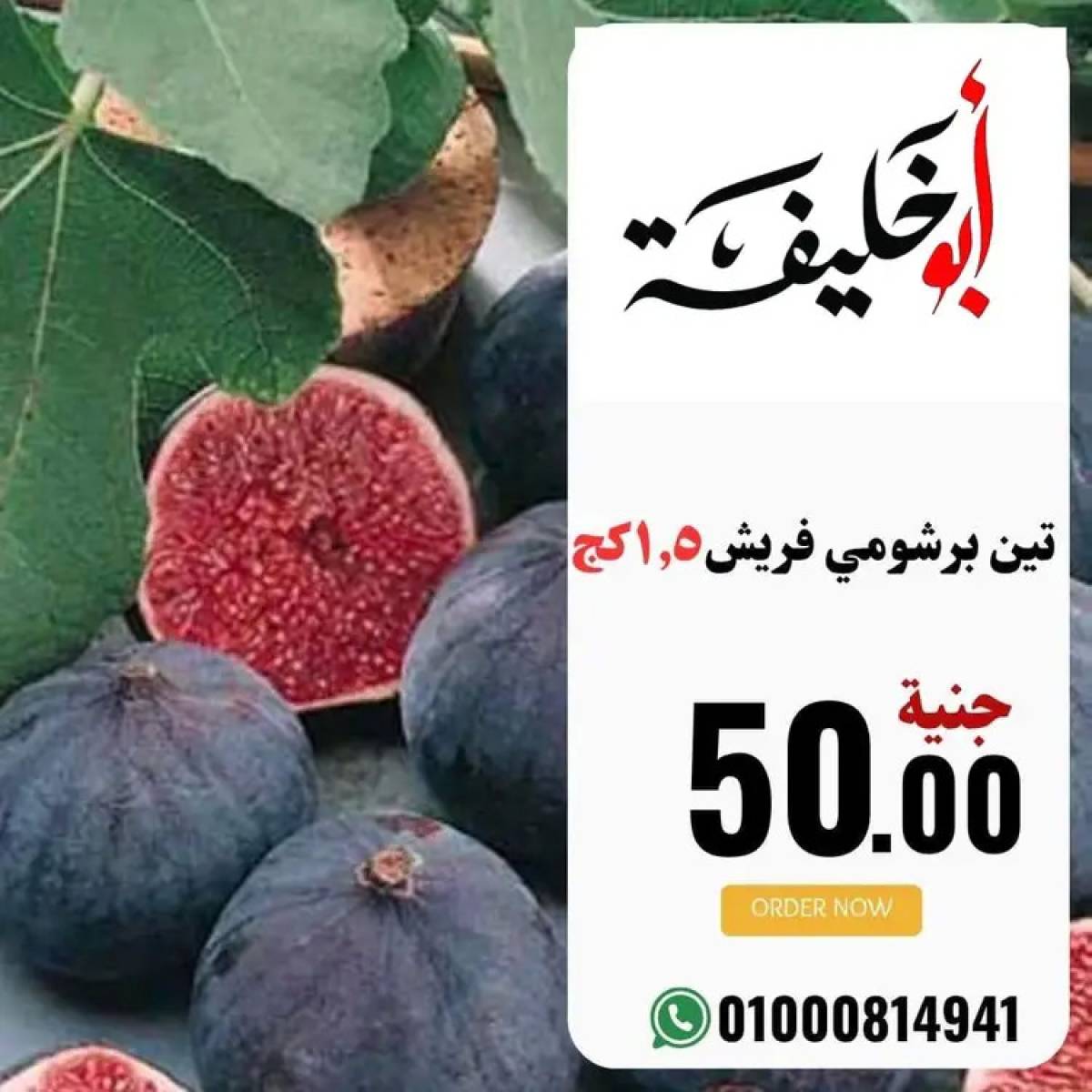 عروض أبو خليفة ماركت الزقازيق  من 20 يوليو 2025 صفقات طازجة