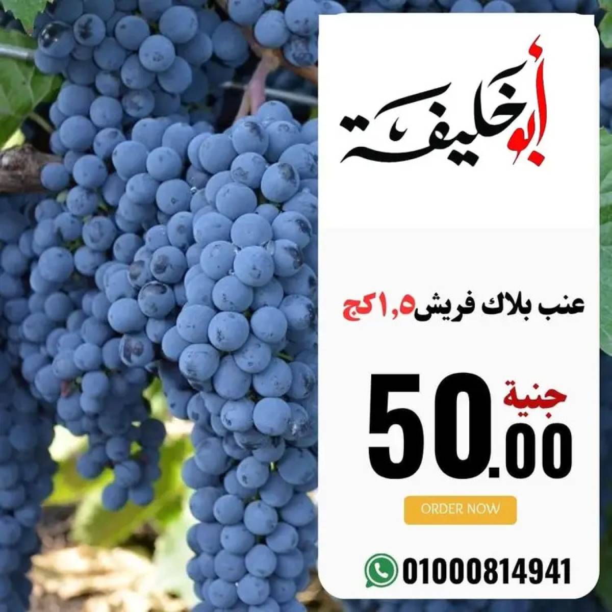 عروض أبو خليفة ماركت الزقازيق  من 20 يوليو 2025 صفقات طازجة