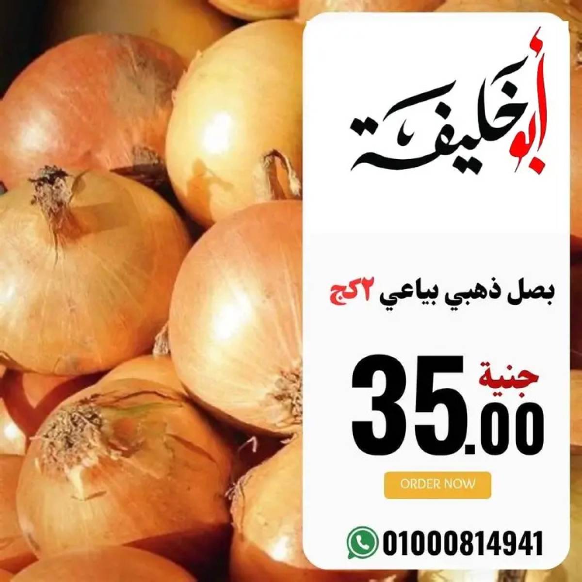 عروض أبو خليفة ماركت الزقازيق  من 20 يوليو 2025 صفقات طازجة
