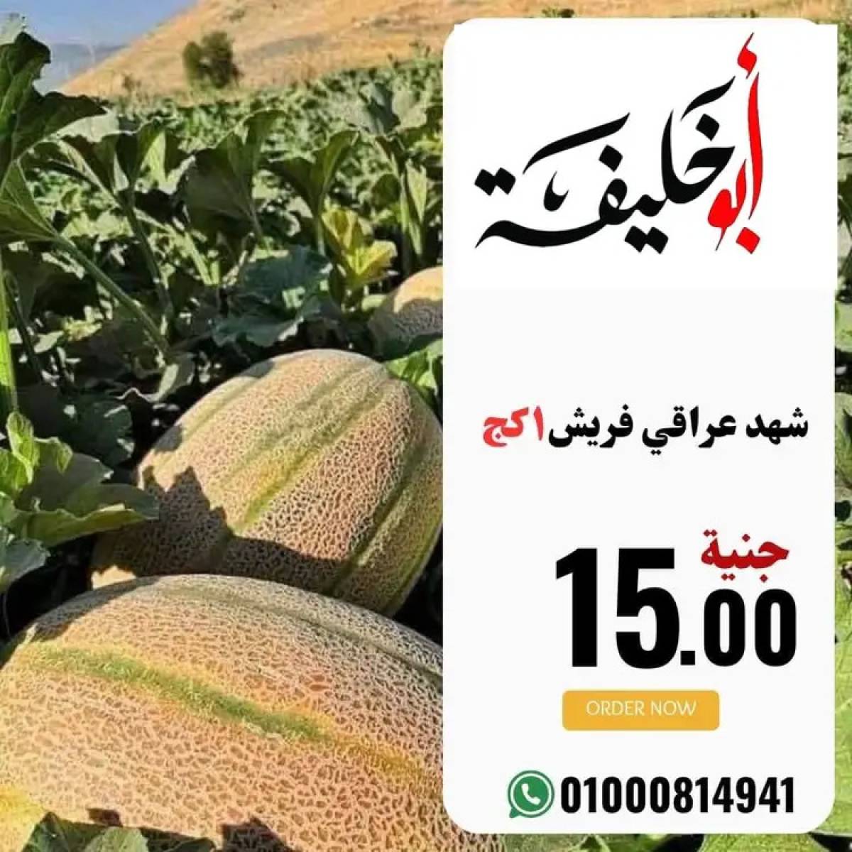 عروض أبو خليفة ماركت الزقازيق  من 20 يوليو 2025 صفقات طازجة