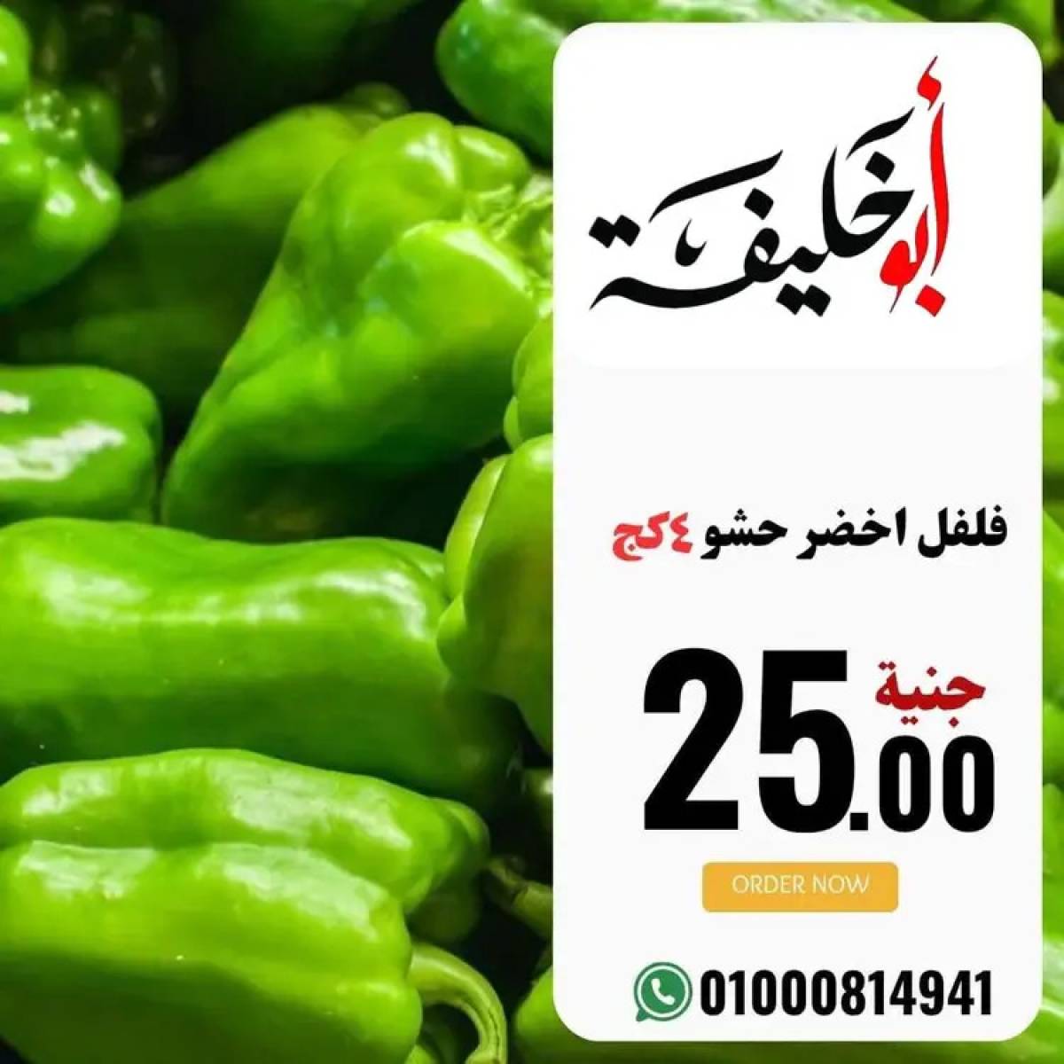 عروض أبو خليفة ماركت الزقازيق  من 20 يوليو 2025 صفقات طازجة