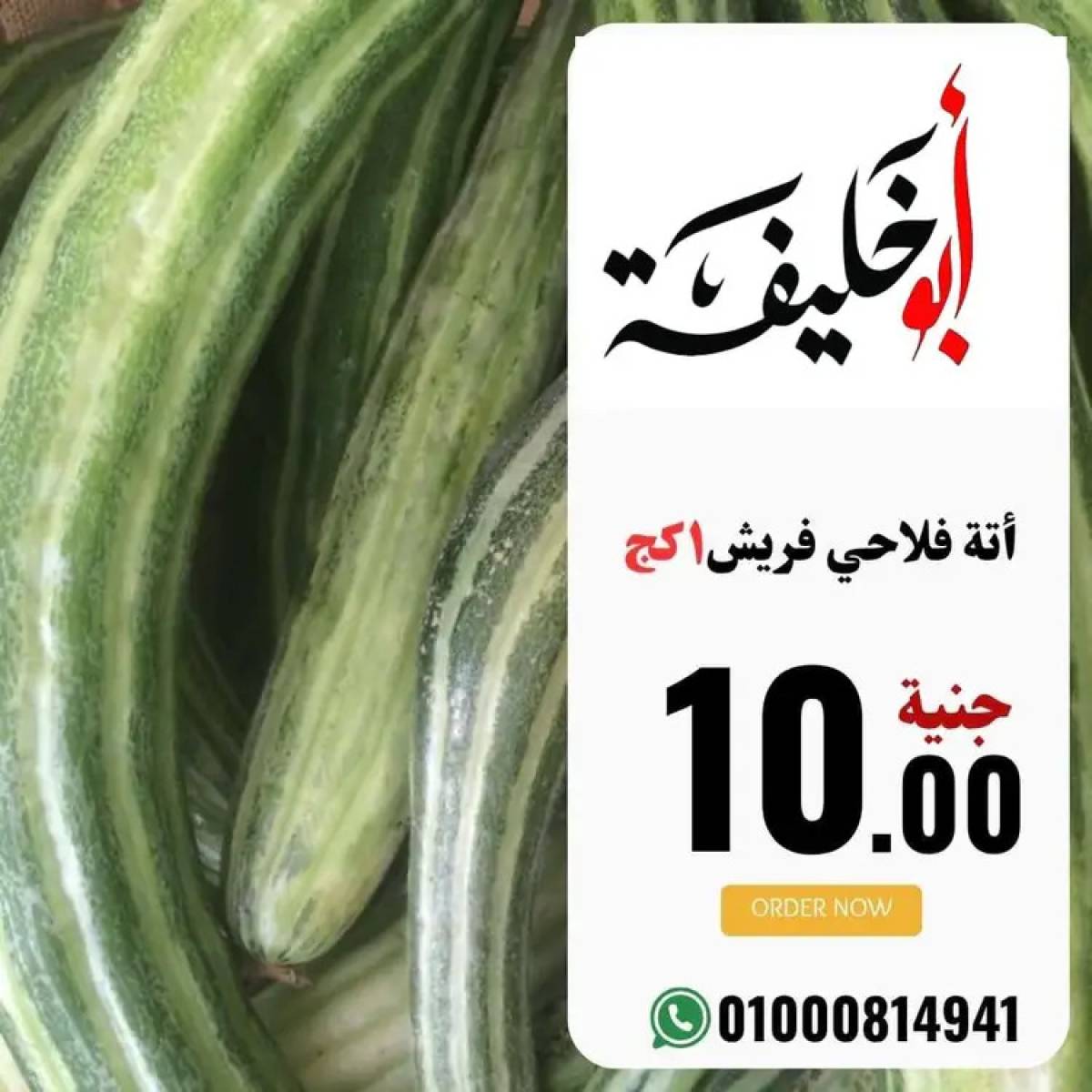 عروض أبو خليفة ماركت الزقازيق  من 20 يوليو 2025 صفقات طازجة