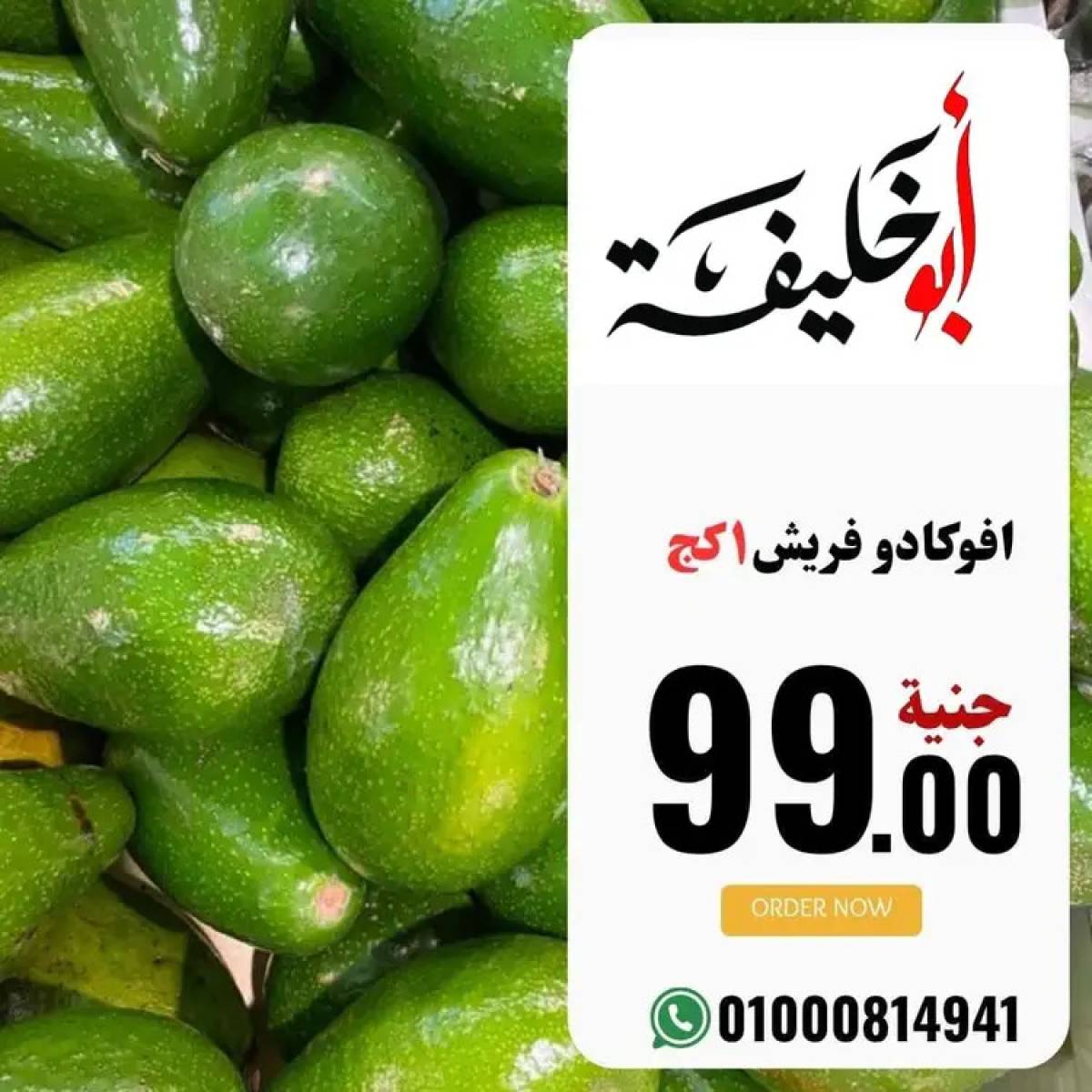 عروض أبو خليفة ماركت الزقازيق  من 20 يوليو 2025 صفقات طازجة