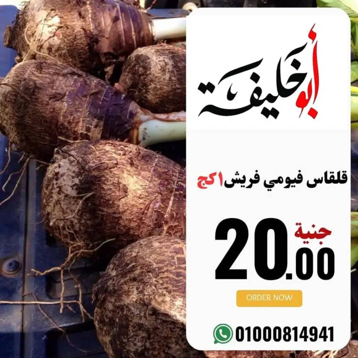 عروض أبو خليفة ماركت الزقازيق  من 20 يوليو 2025 صفقات طازجة