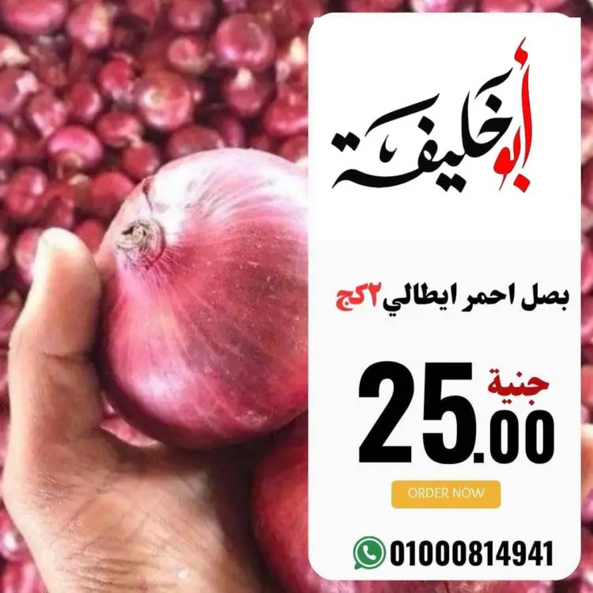 عروض أبو خليفة ماركت الزقازيق  من 20 يوليو 2025 صفقات طازجة