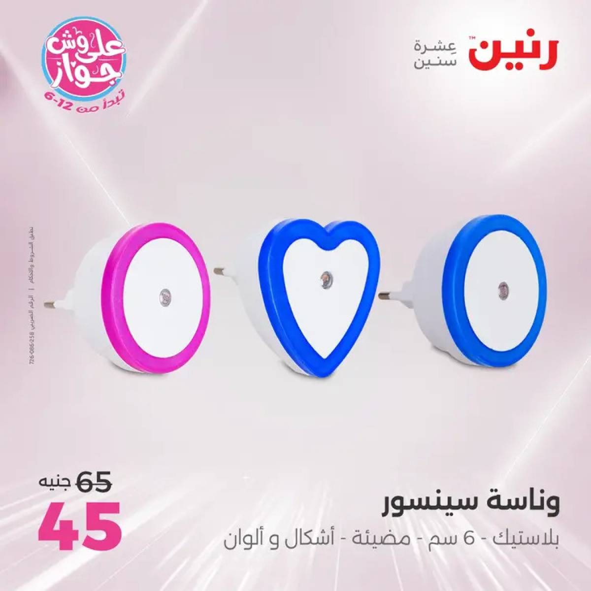 عروض رنين يومى الأحد والاثنين 20-21 يوليو 2025 التحف والهدايا