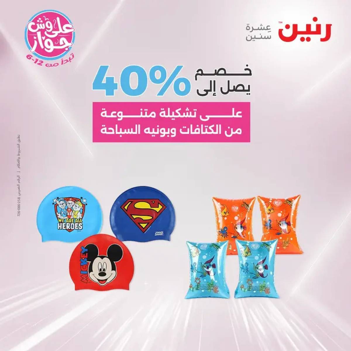 عروض رنين يومى الأحد والاثنين 20-21 يوليو 2025 التحف والهدايا
