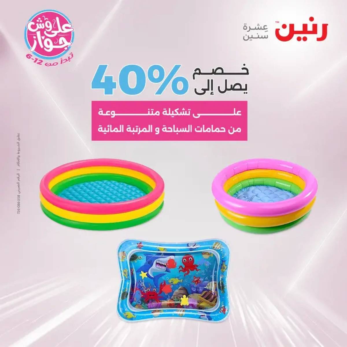 عروض رنين يومى الأحد والاثنين 20-21 يوليو 2025 التحف والهدايا