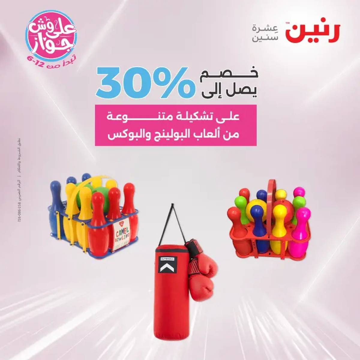 عروض رنين يومى الأحد والاثنين 20-21 يوليو 2025 التحف والهدايا
