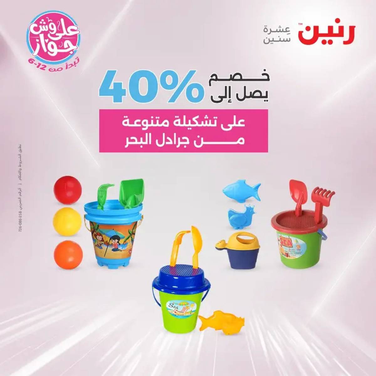 عروض رنين يومى الأحد والاثنين 20-21 يوليو 2025 التحف والهدايا