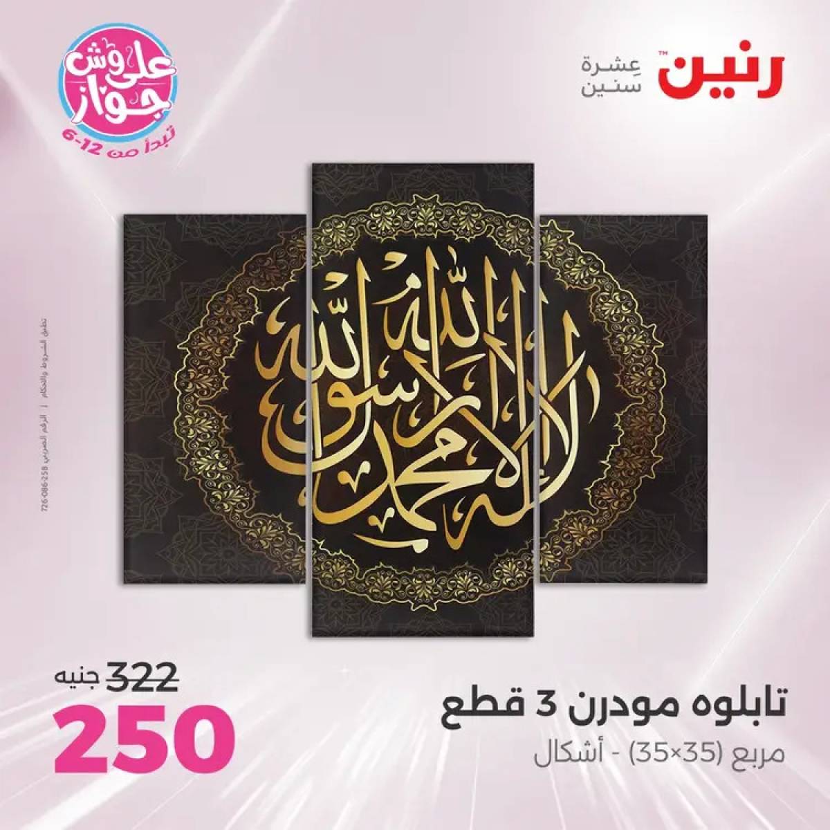 عروض رنين يومى الأحد والاثنين 20-21 يوليو 2025 التحف والهدايا