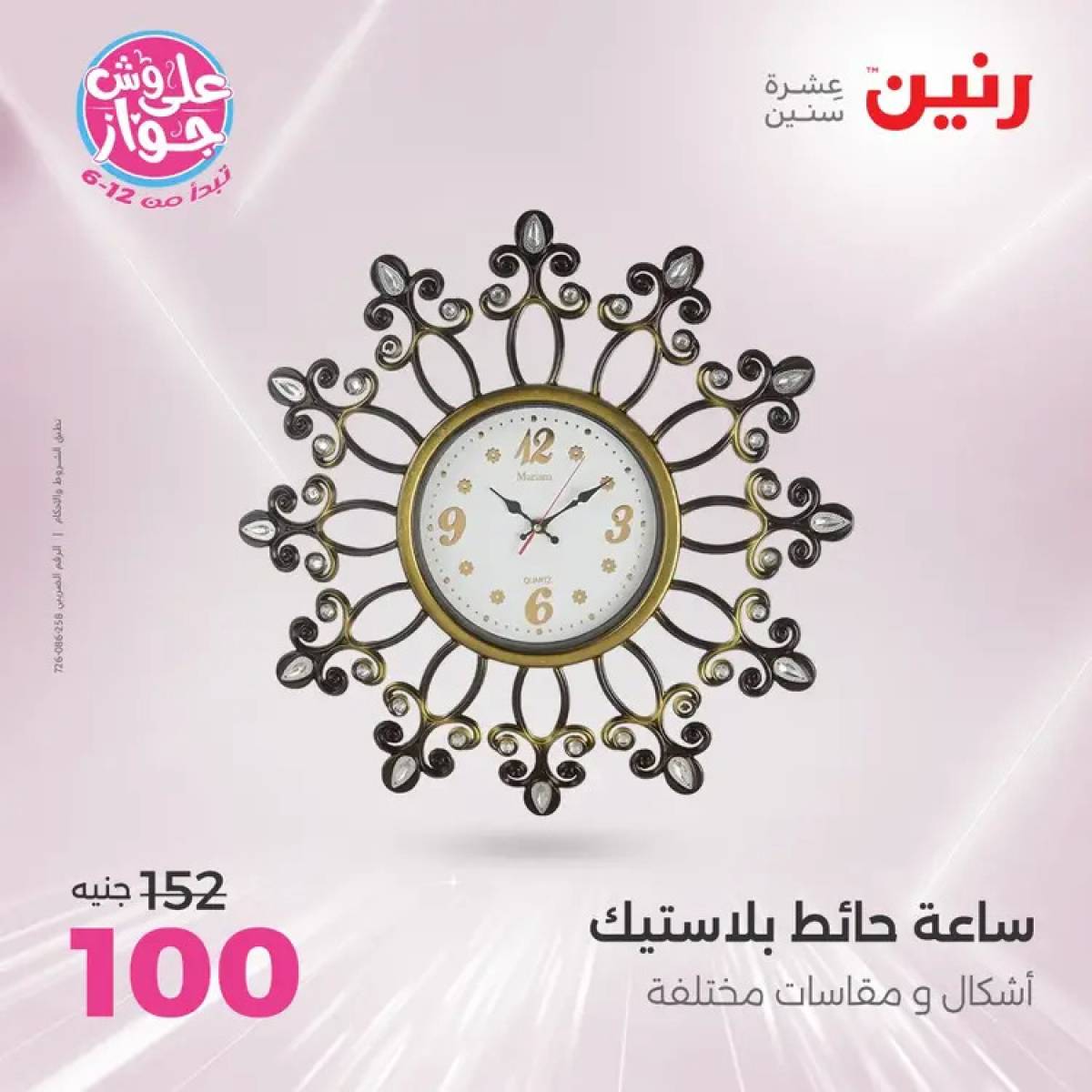 عروض رنين يومى الأحد والاثنين 20-21 يوليو 2025 التحف والهدايا