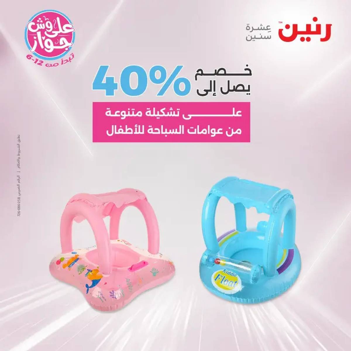 عروض رنين يومى الأحد والاثنين 20-21 يوليو 2025 التحف والهدايا