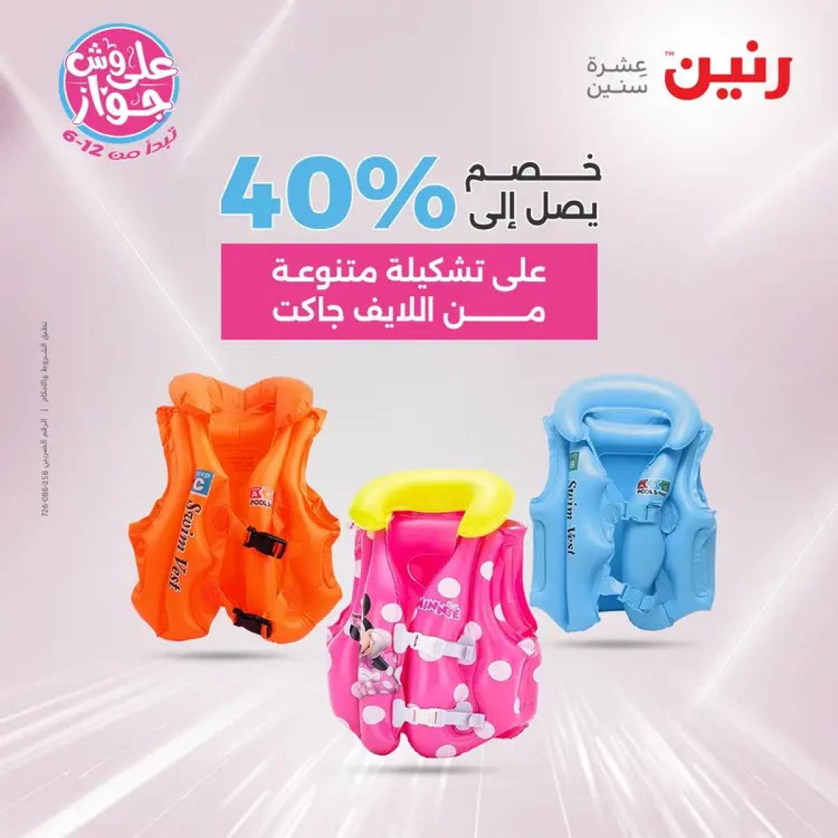 عروض رنين يومى الأحد والاثنين 20-21 يوليو 2025 التحف والهدايا