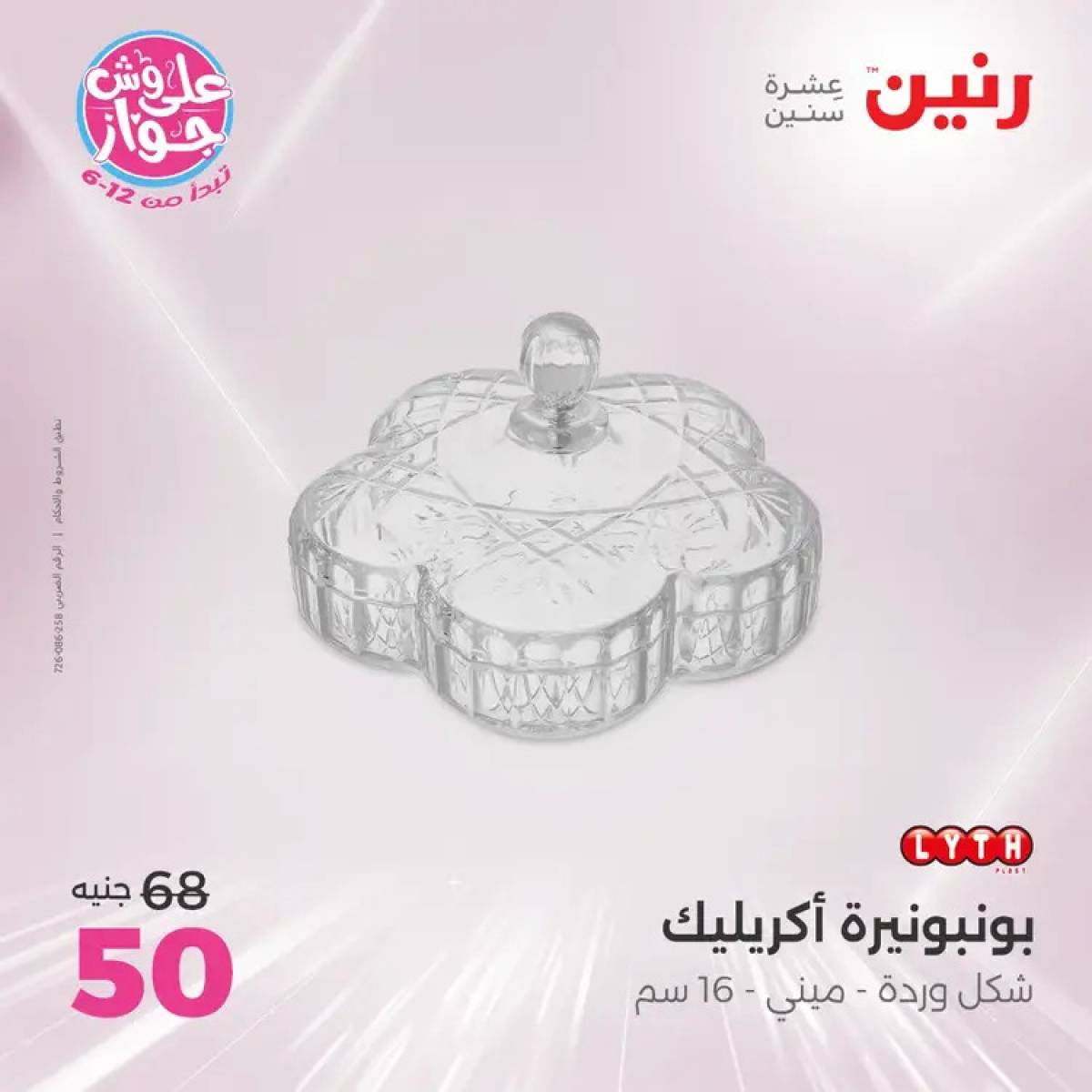عروض رنين يومى الأحد والاثنين 20-21 يوليو 2025 التحف والهدايا