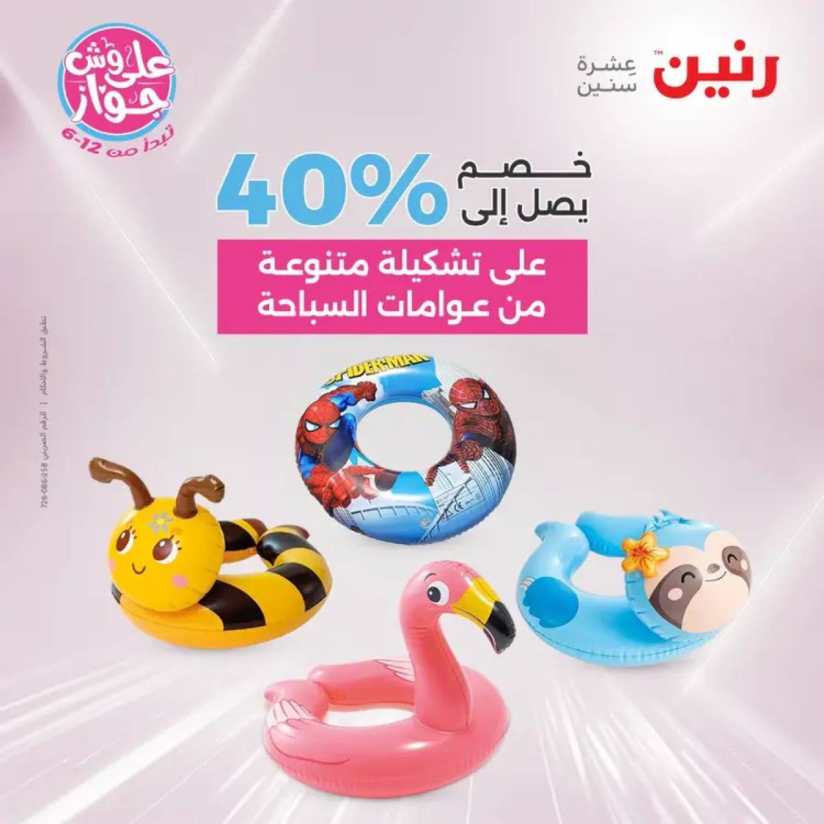 عروض رنين يومى الأحد والاثنين 20-21 يوليو 2025 التحف والهدايا