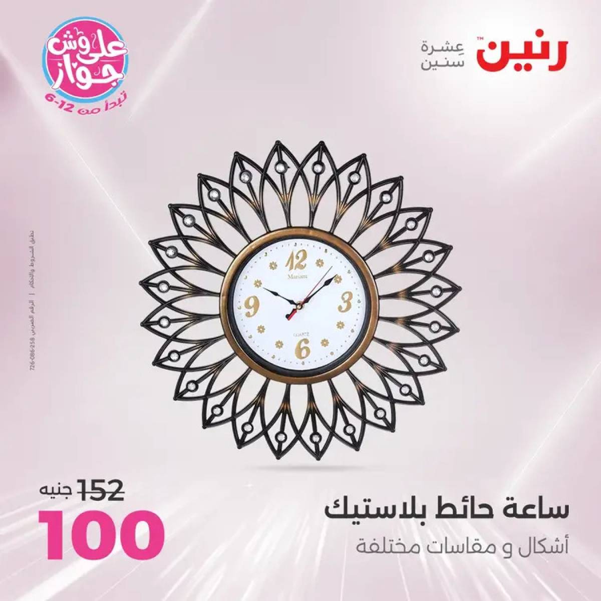 عروض رنين يومى الأحد والاثنين 20-21 يوليو 2025 التحف والهدايا