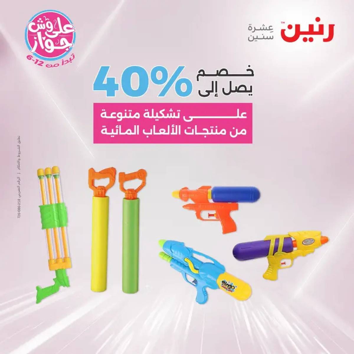 عروض رنين يومى الأحد والاثنين 20-21 يوليو 2025 التحف والهدايا