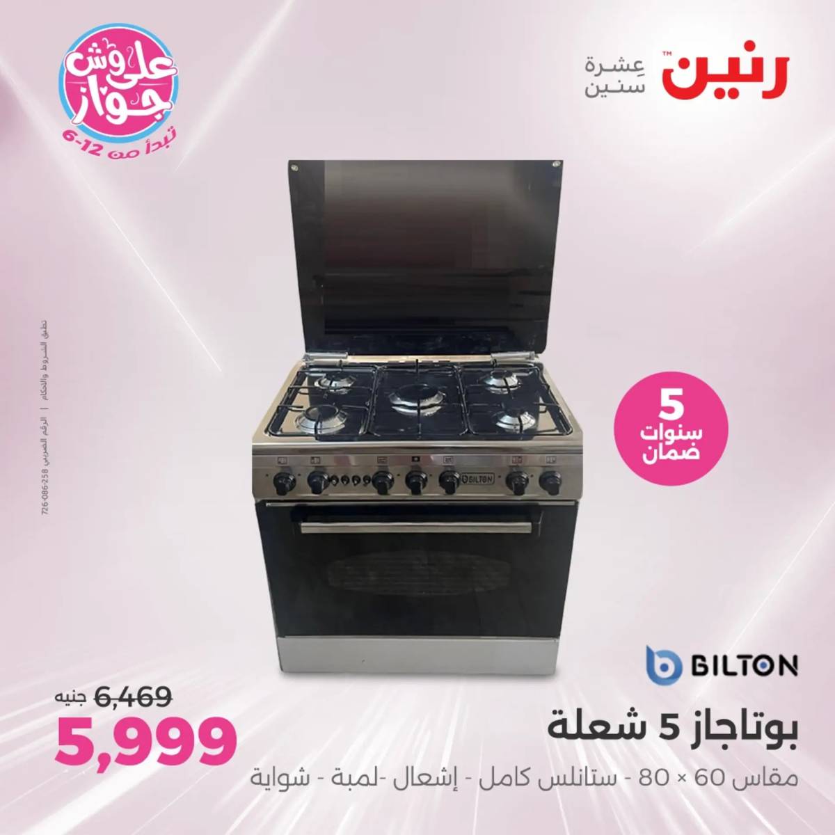 عروض رنين يومى الاحد والاثنين 20-21 يونيو 2025 الأجهزة الكهربائية