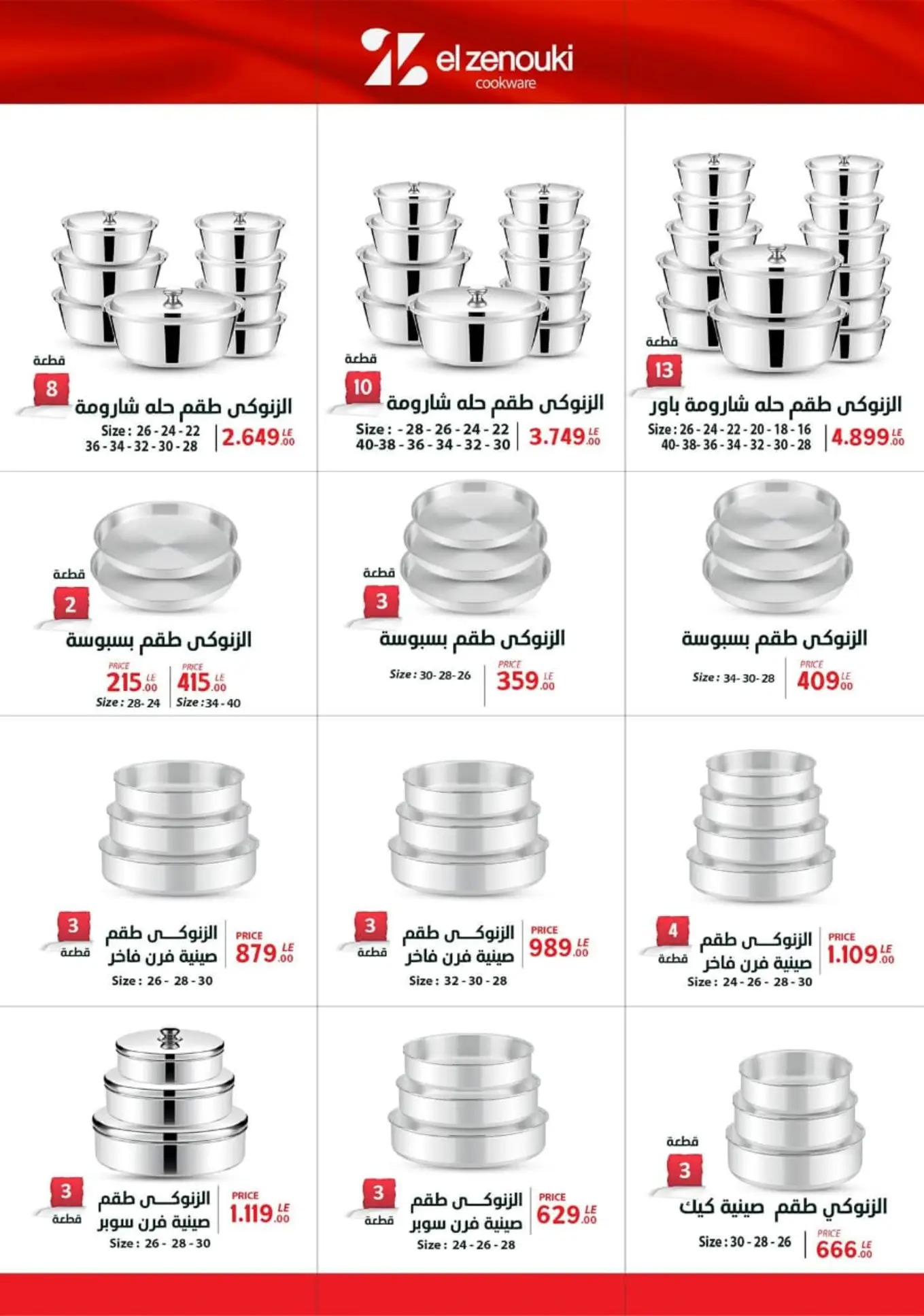 عروض سنتر شاهين من 19 يوليو 2025 الفرحة الكبيرة