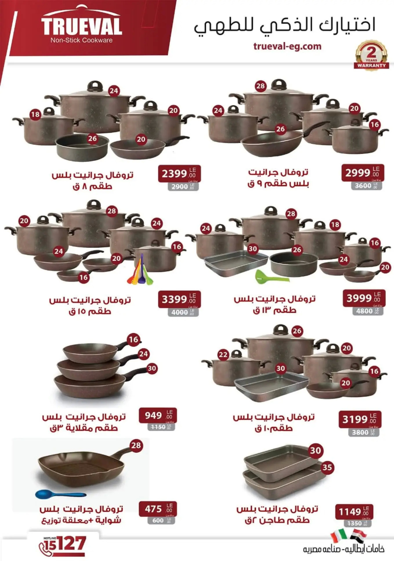 عروض سنتر شاهين من 19 يوليو 2025 الفرحة الكبيرة