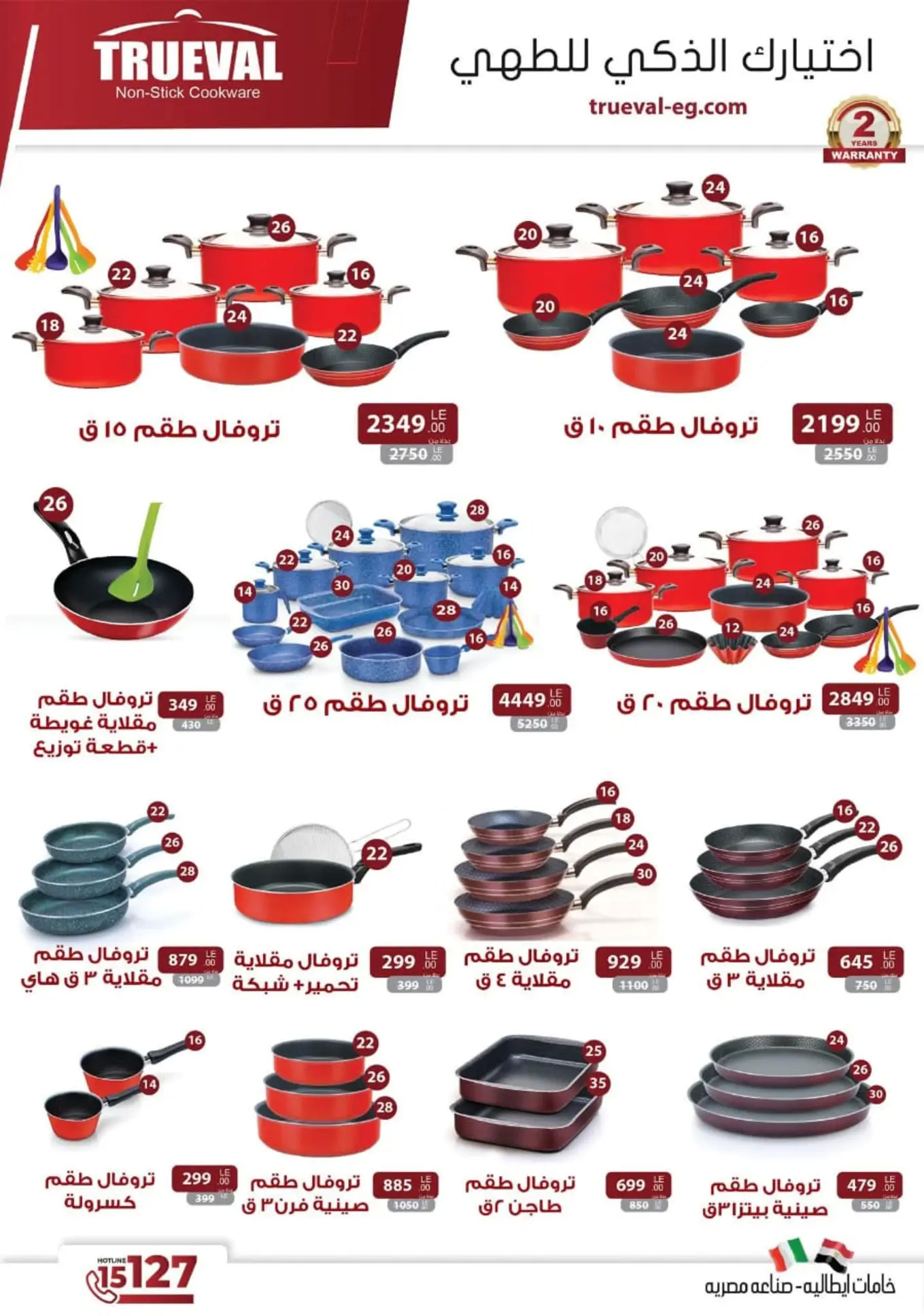 عروض سنتر شاهين من 19 يوليو 2025 الفرحة الكبيرة