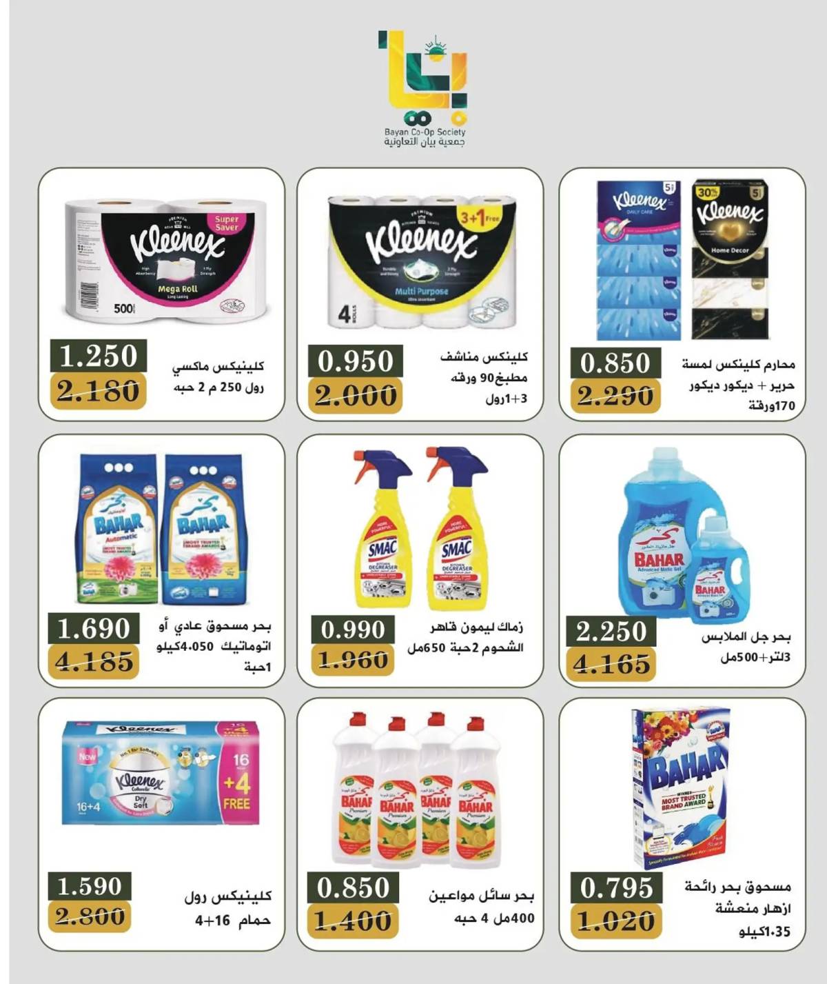 عروض جمعية بيان من 21 حتى 31 يوليو 2025 مهرجان اخر يوليو