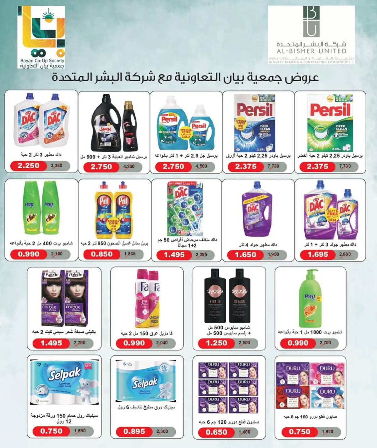 عروض جمعية بيان من 21 حتى 31 يوليو 2025 مهرجان اخر يوليو