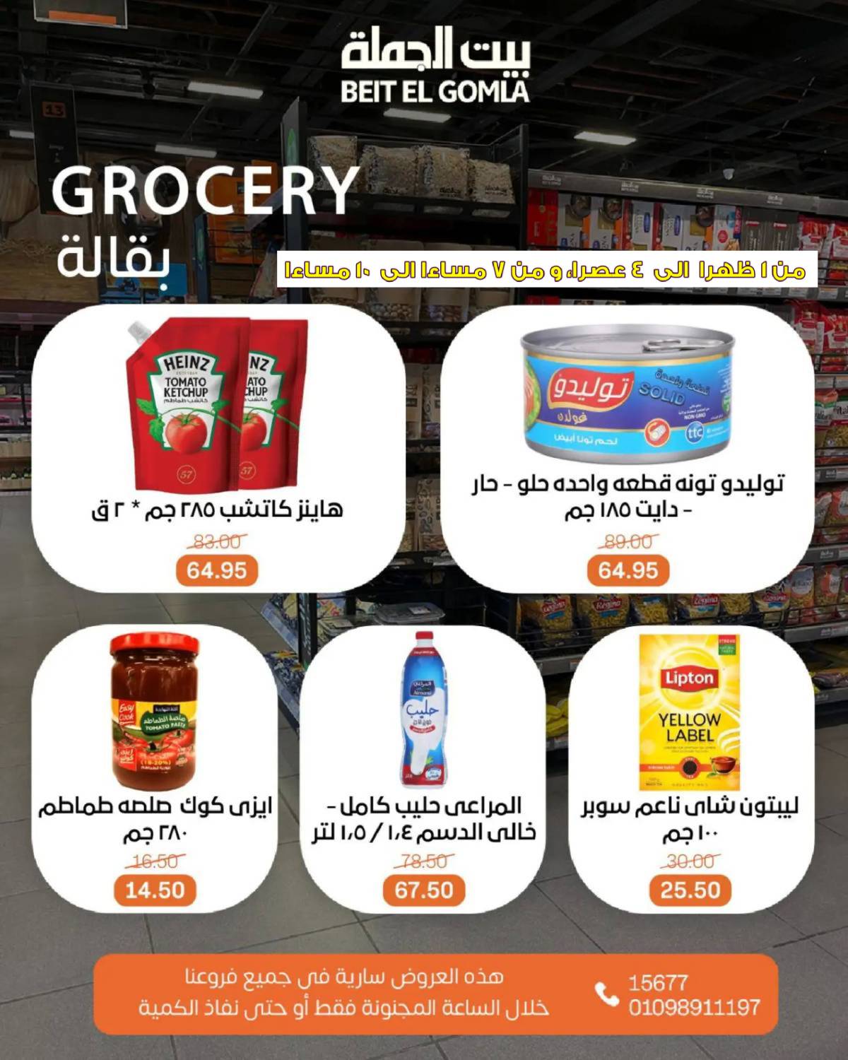 عروض بيت الجملة اليوم الأحد 20 يوليو 2025 الساعات المجنونة
