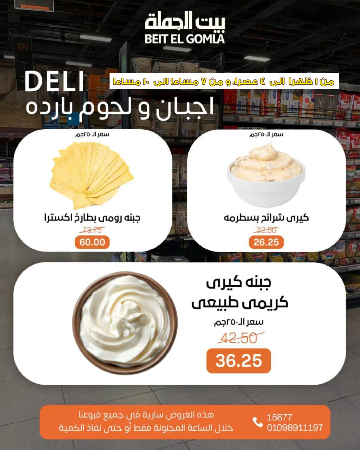 عروض بيت الجملة اليوم الأحد 20 يوليو 2025 الساعات المجنونة
