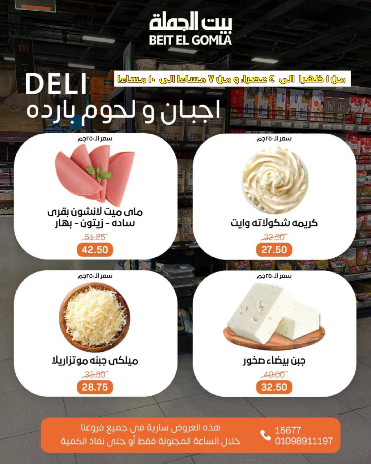 عروض بيت الجملة اليوم الأحد 20 يوليو 2025 الساعات المجنونة