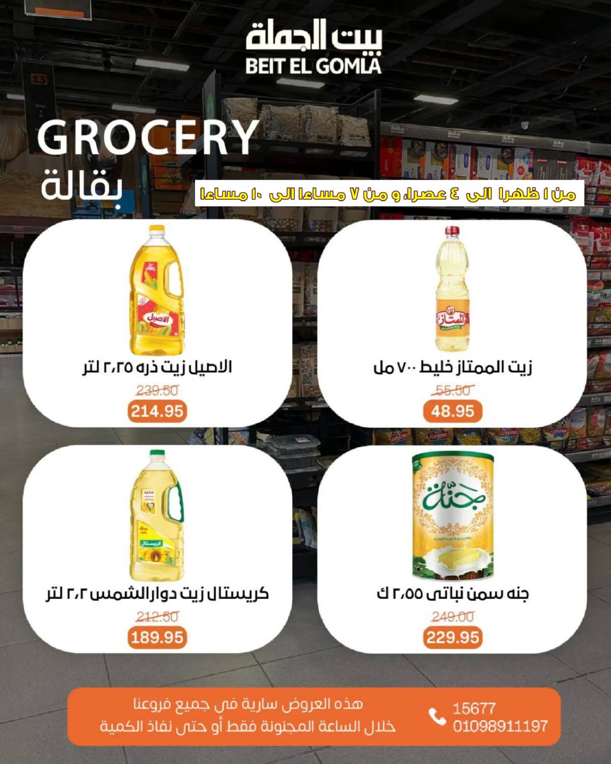 عروض بيت الجملة اليوم الأحد 20 يوليو 2025 الساعات المجنونة