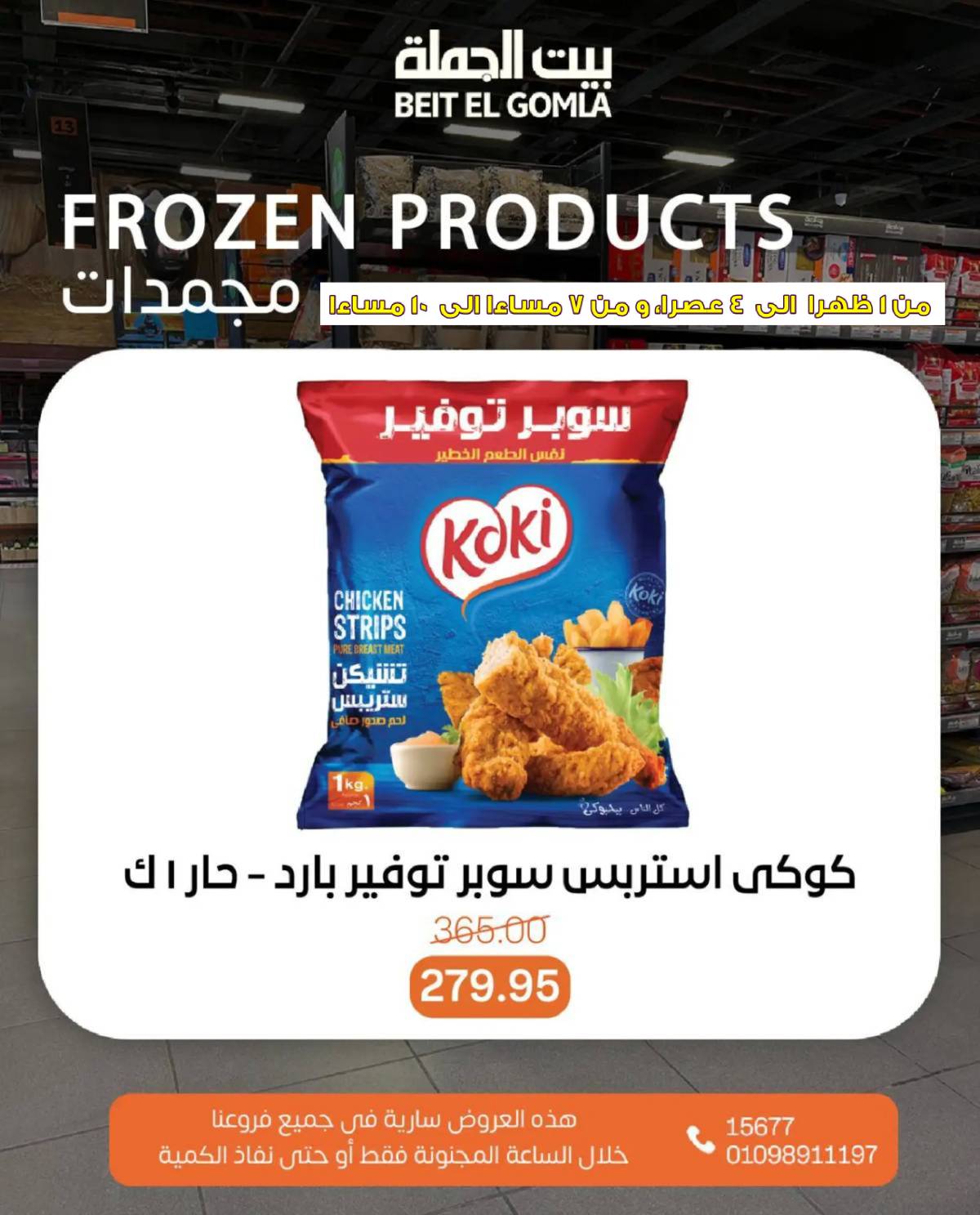 عروض بيت الجملة اليوم الأحد 20 يوليو 2025 الساعات المجنونة