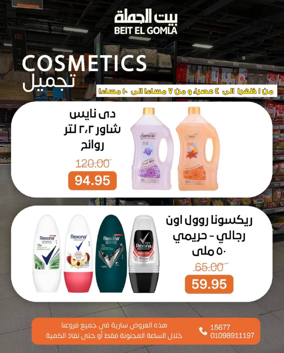عروض بيت الجملة اليوم الأحد 20 يوليو 2025 الساعات المجنونة