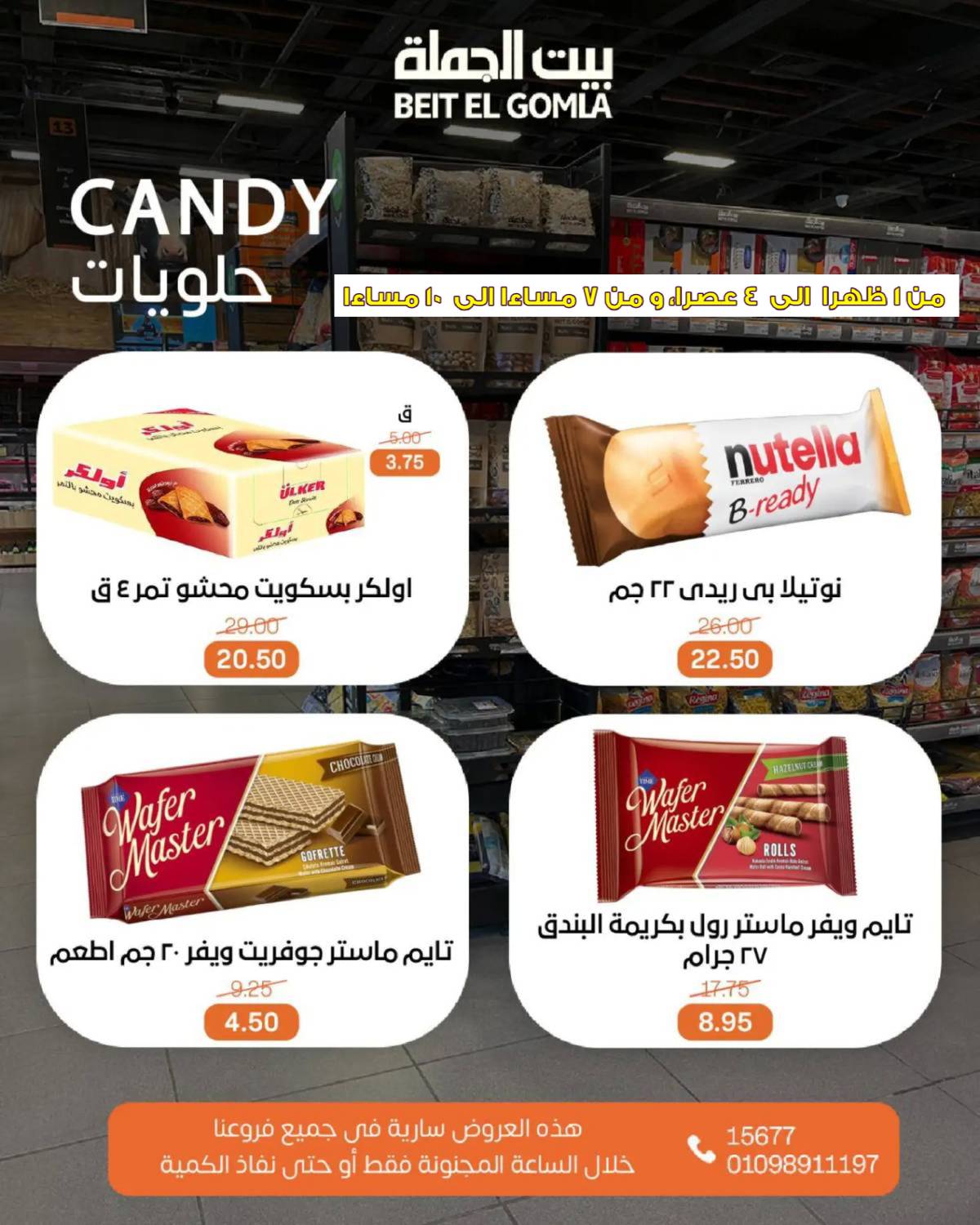 عروض بيت الجملة اليوم الأحد 20 يوليو 2025 الساعات المجنونة