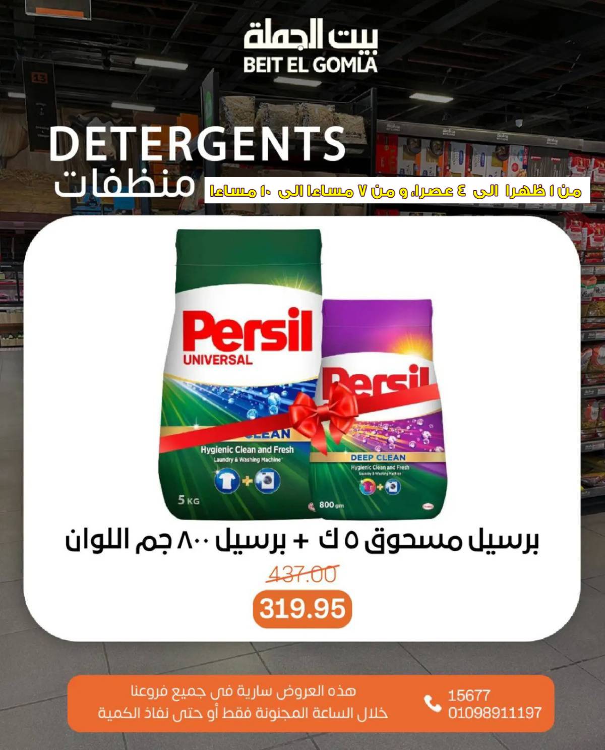 عروض بيت الجملة اليوم الأحد 20 يوليو 2025 الساعات المجنونة