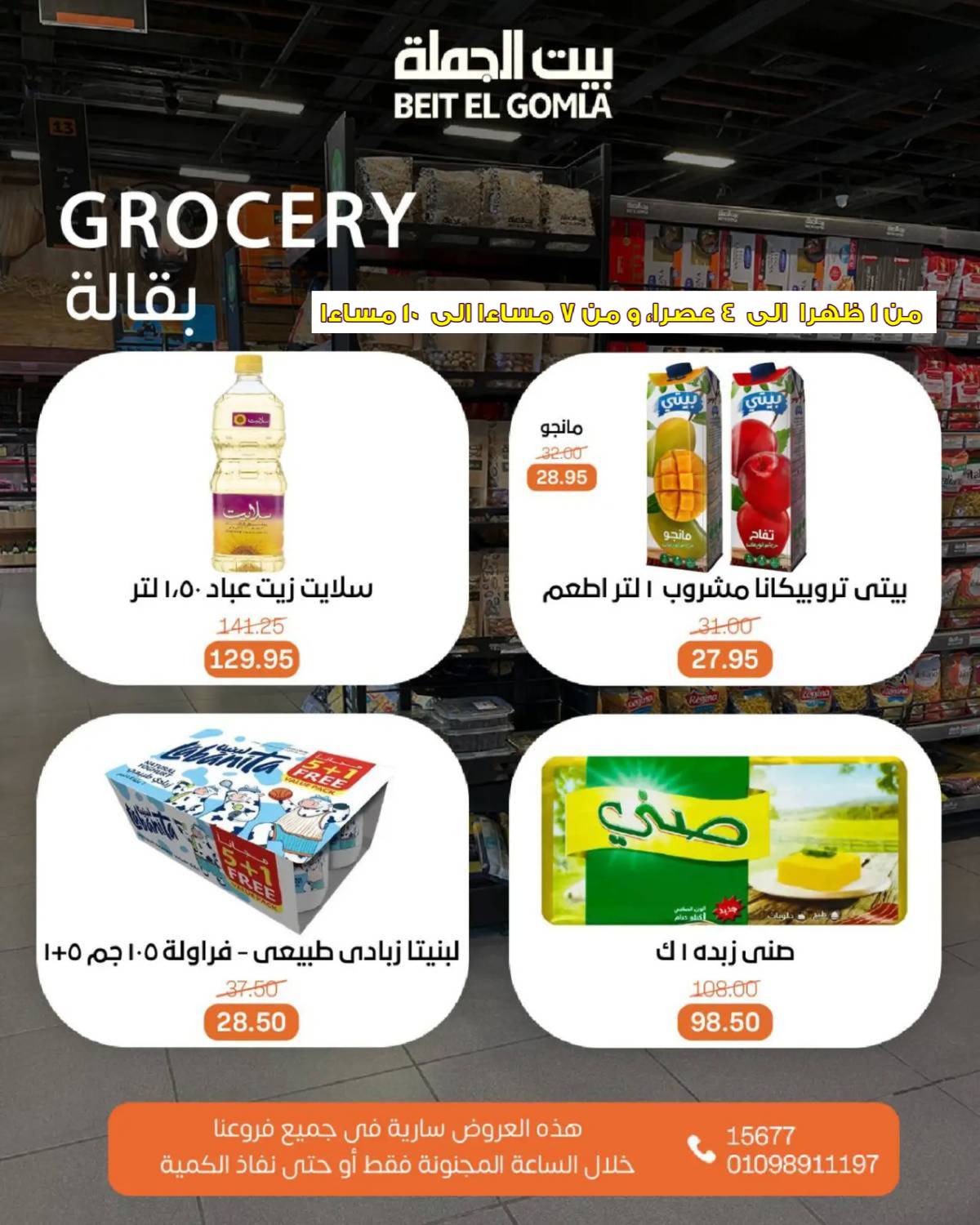 عروض بيت الجملة اليوم الأحد 20 يوليو 2025 الساعات المجنونة