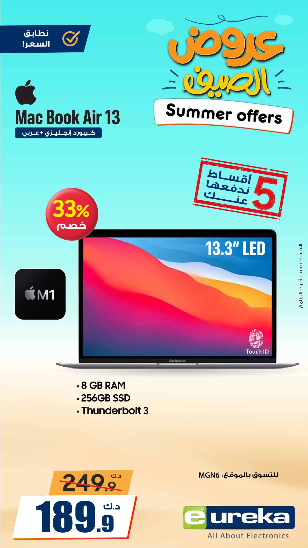 عروض يوريكا الكويت الأحد 20 يوليو 2025 الموبيل اللابتوب الأجهزة
