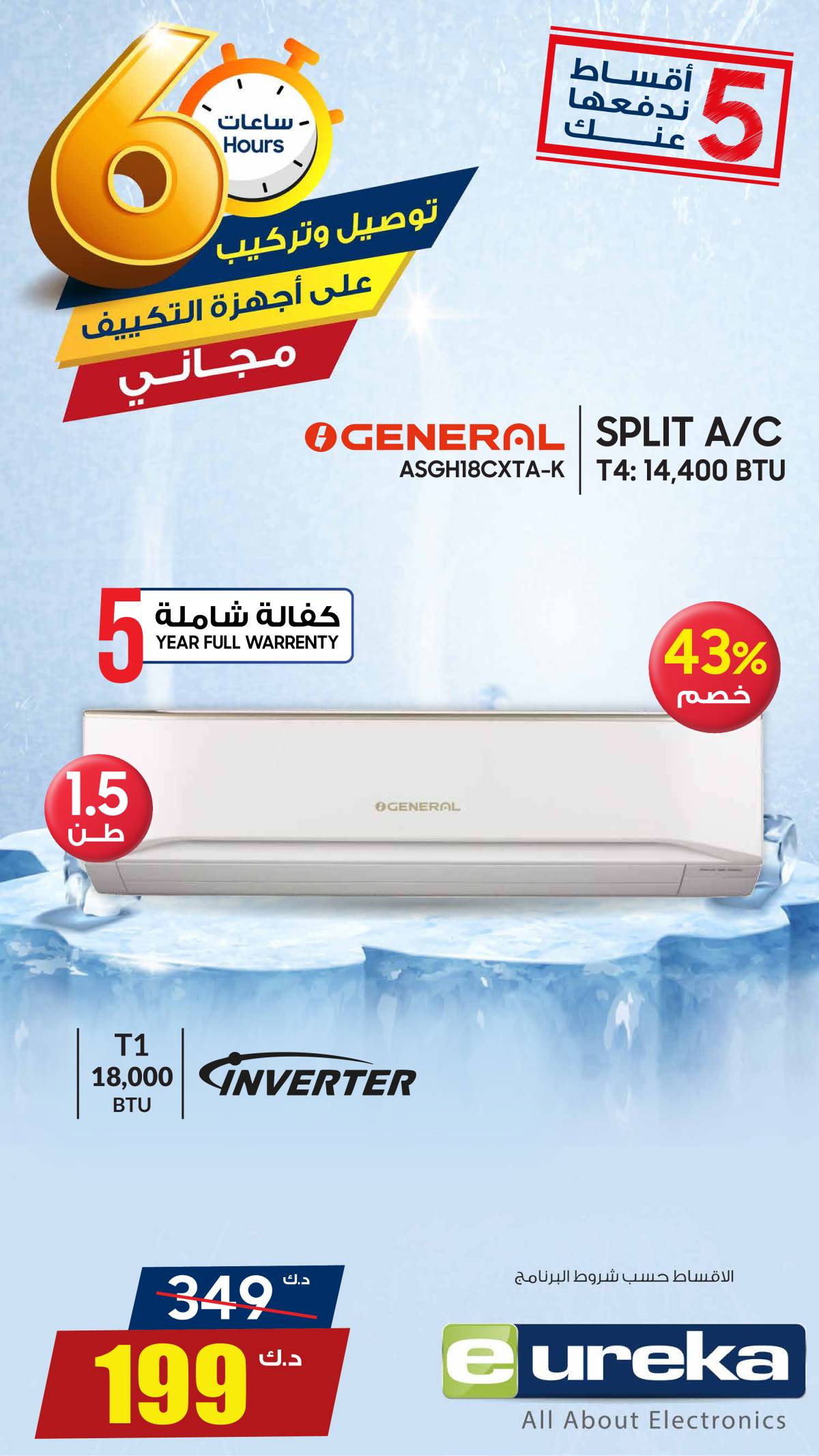 عروض يوريكا الكويت الأحد 20 يوليو 2025 الموبيل اللابتوب الأجهزة