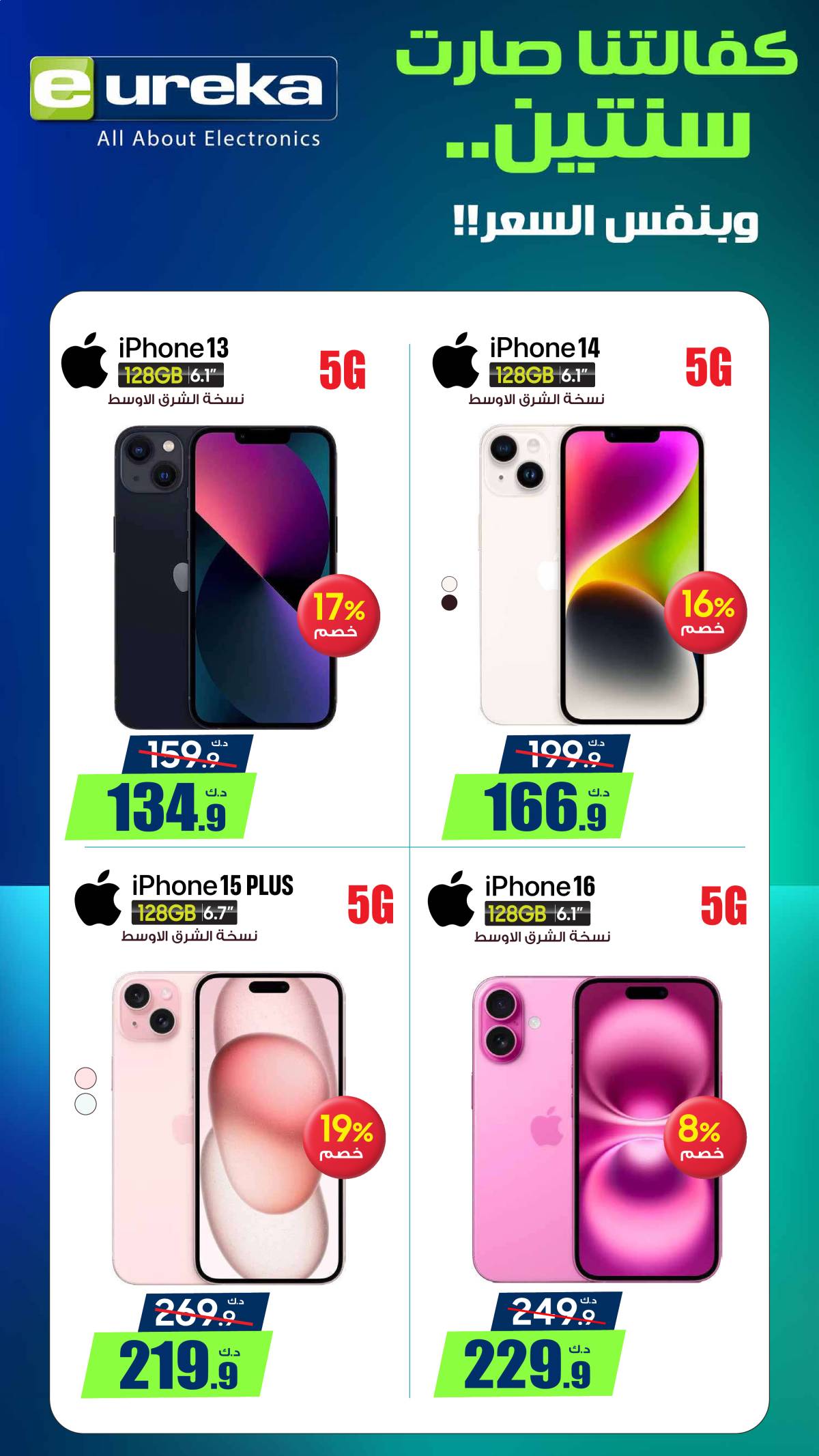 عروض يوريكا الكويت الأحد 20 يوليو 2025 الموبيل اللابتوب الأجهزة