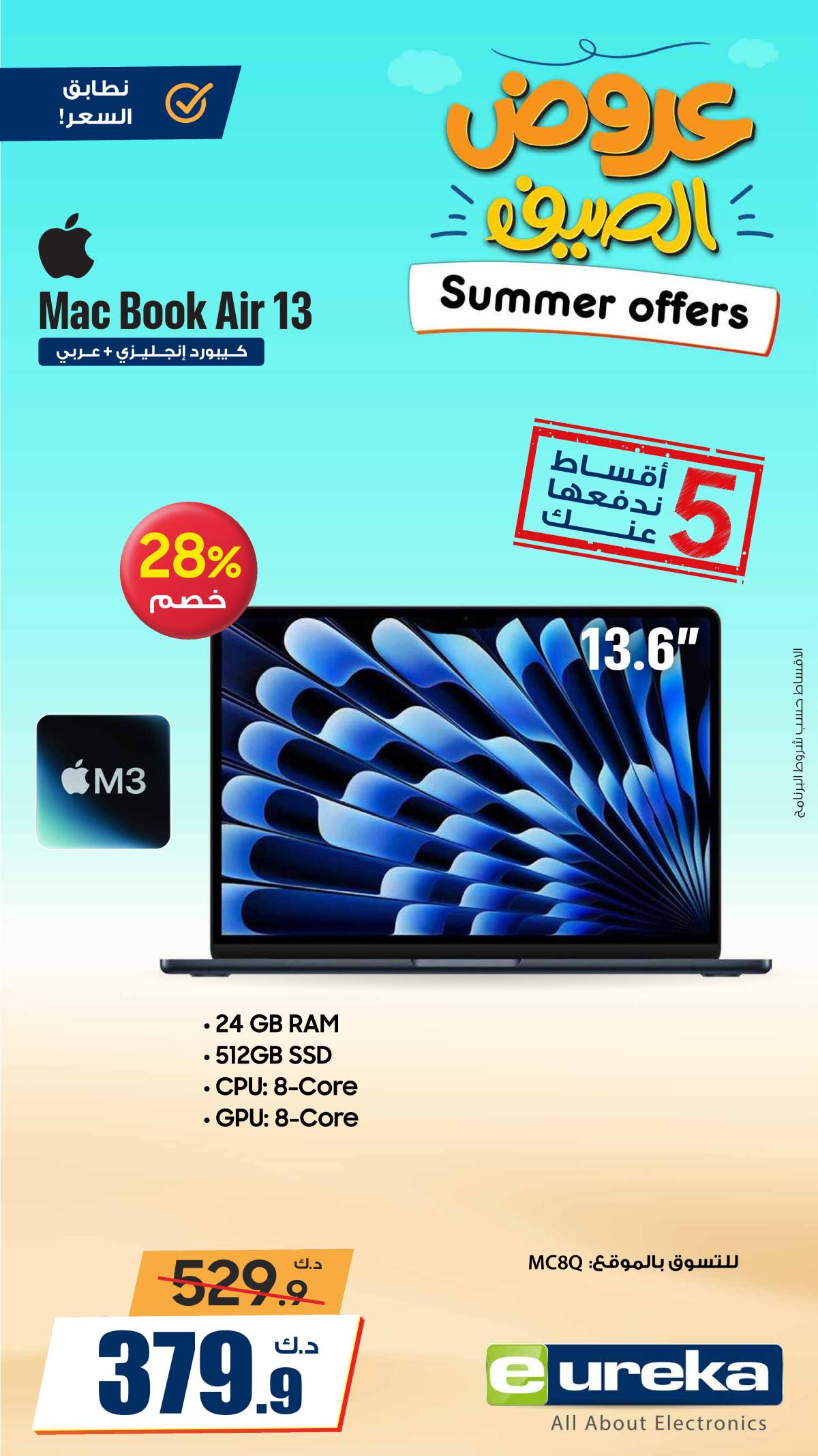عروض يوريكا الكويت الأحد 20 يوليو 2025 الموبيل اللابتوب الأجهزة