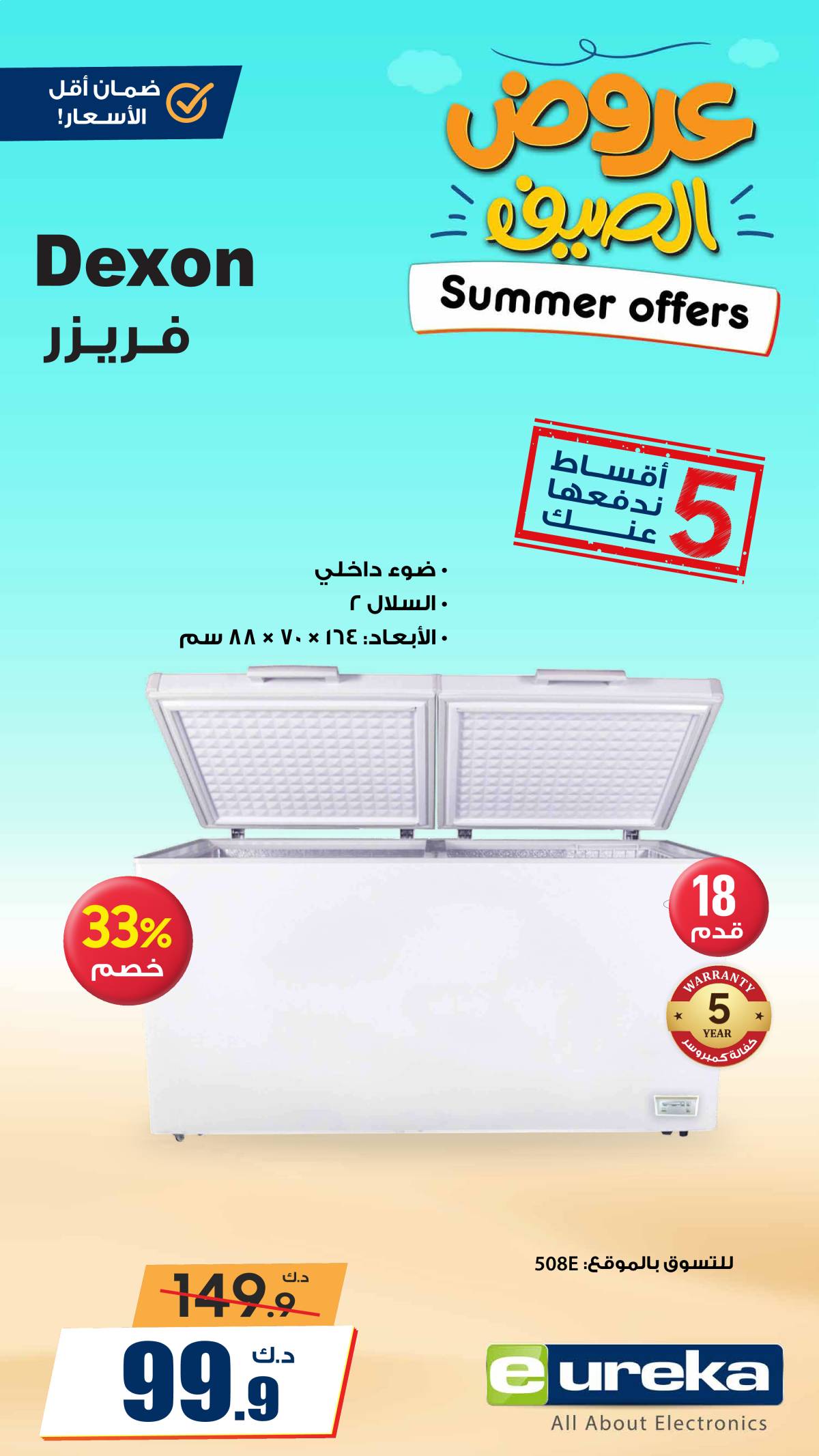 عروض يوريكا الكويت الأحد 20 يوليو 2025 الموبيل اللابتوب الأجهزة