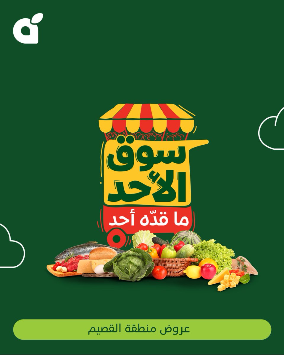 عروض هايبر بنده منطقة القصيم الأحد 20 يوليو 2025 سوق الأحد