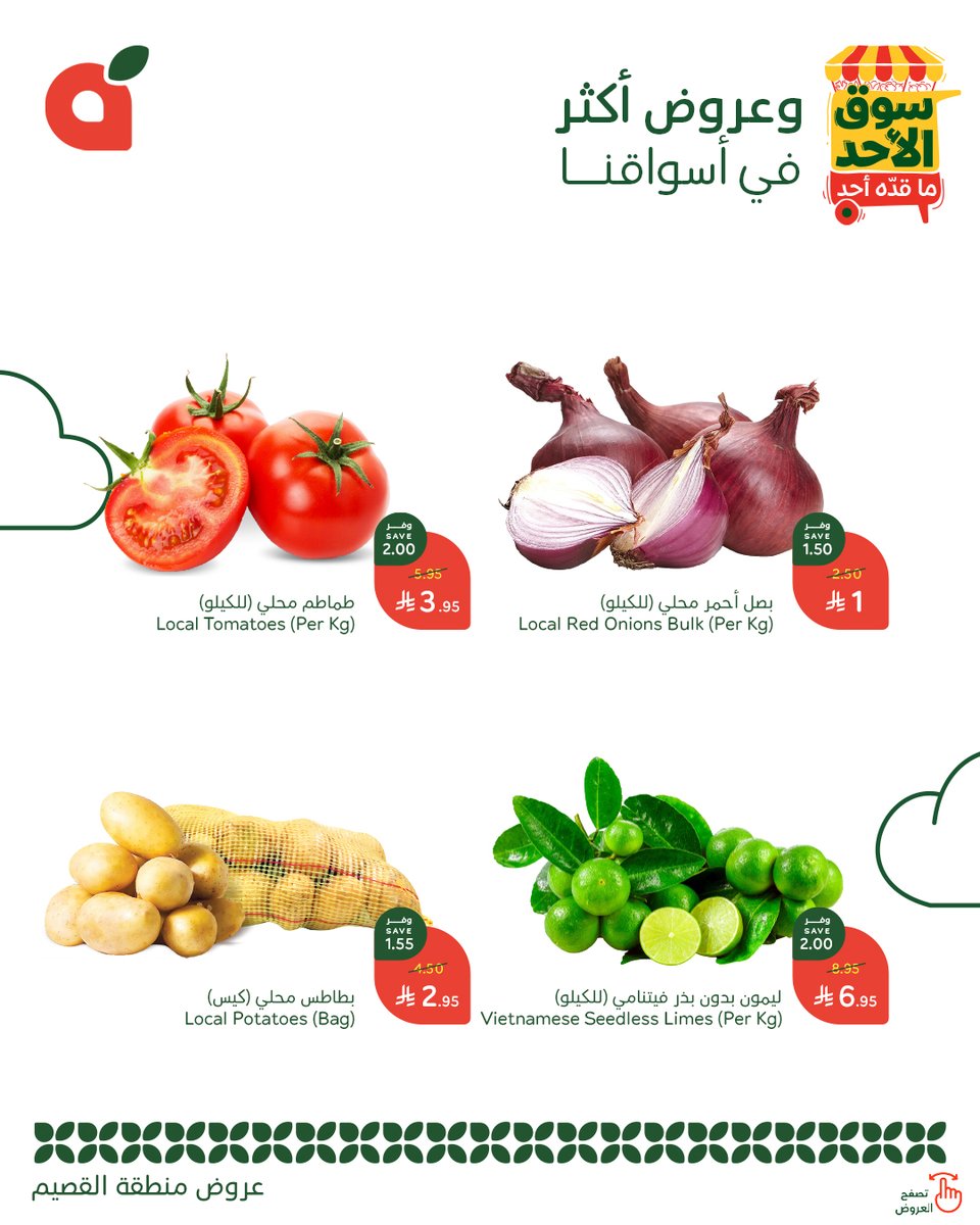عروض هايبر بنده منطقة القصيم الأحد 20 يوليو 2025 سوق الأحد
