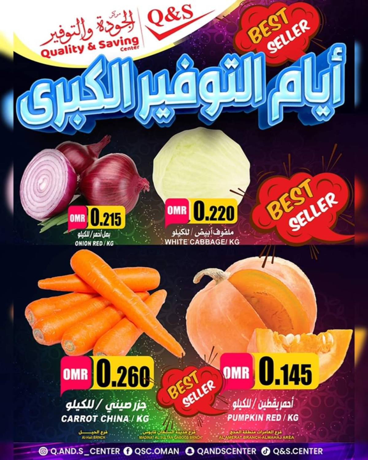 عروض مركز الجودة والتوفير من 20 حتى 22 يوليو 2025 أيام التوفير الكبرى