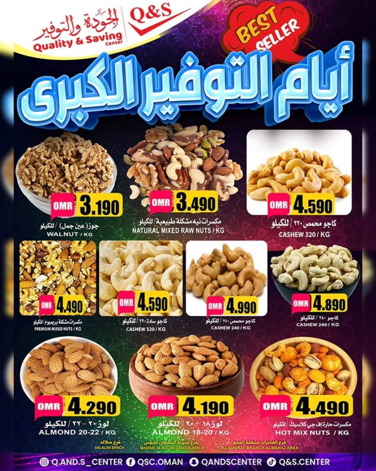 عروض مركز الجودة والتوفير من 20 حتى 22 يوليو 2025 أيام التوفير الكبرى