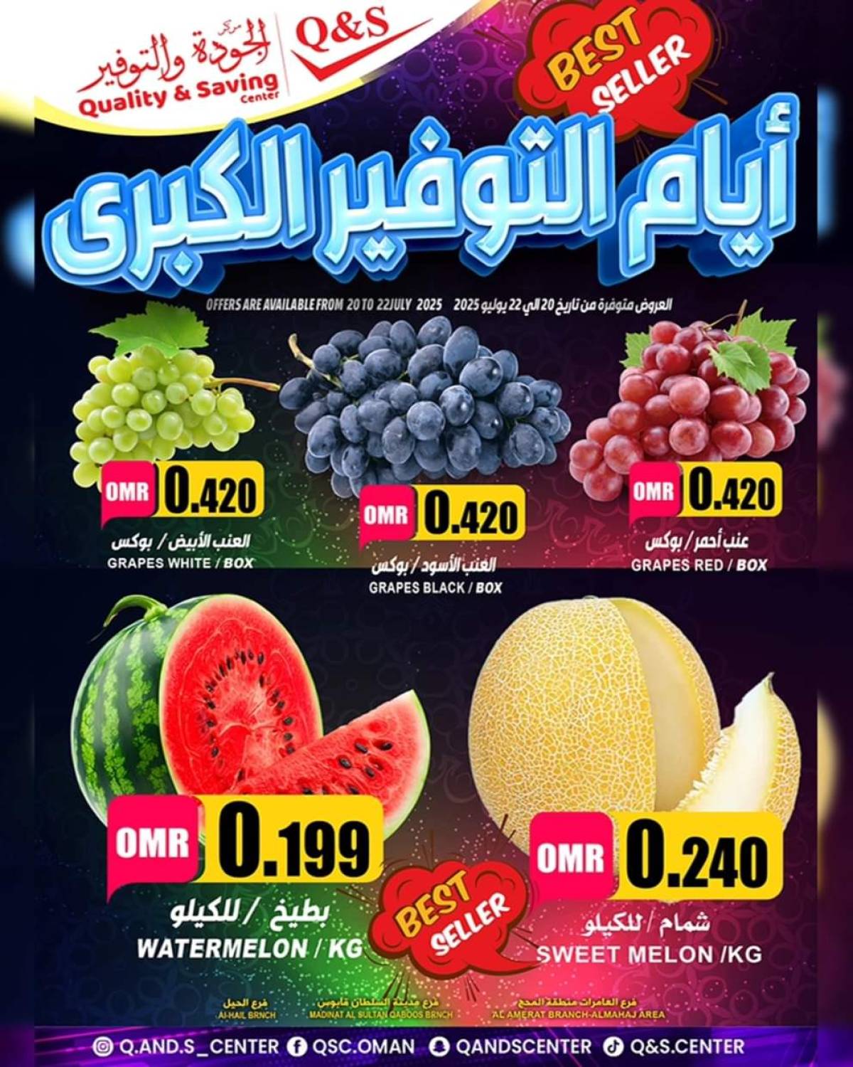 عروض مركز الجودة والتوفير من 20 حتى 22 يوليو 2025 أيام التوفير الكبرى