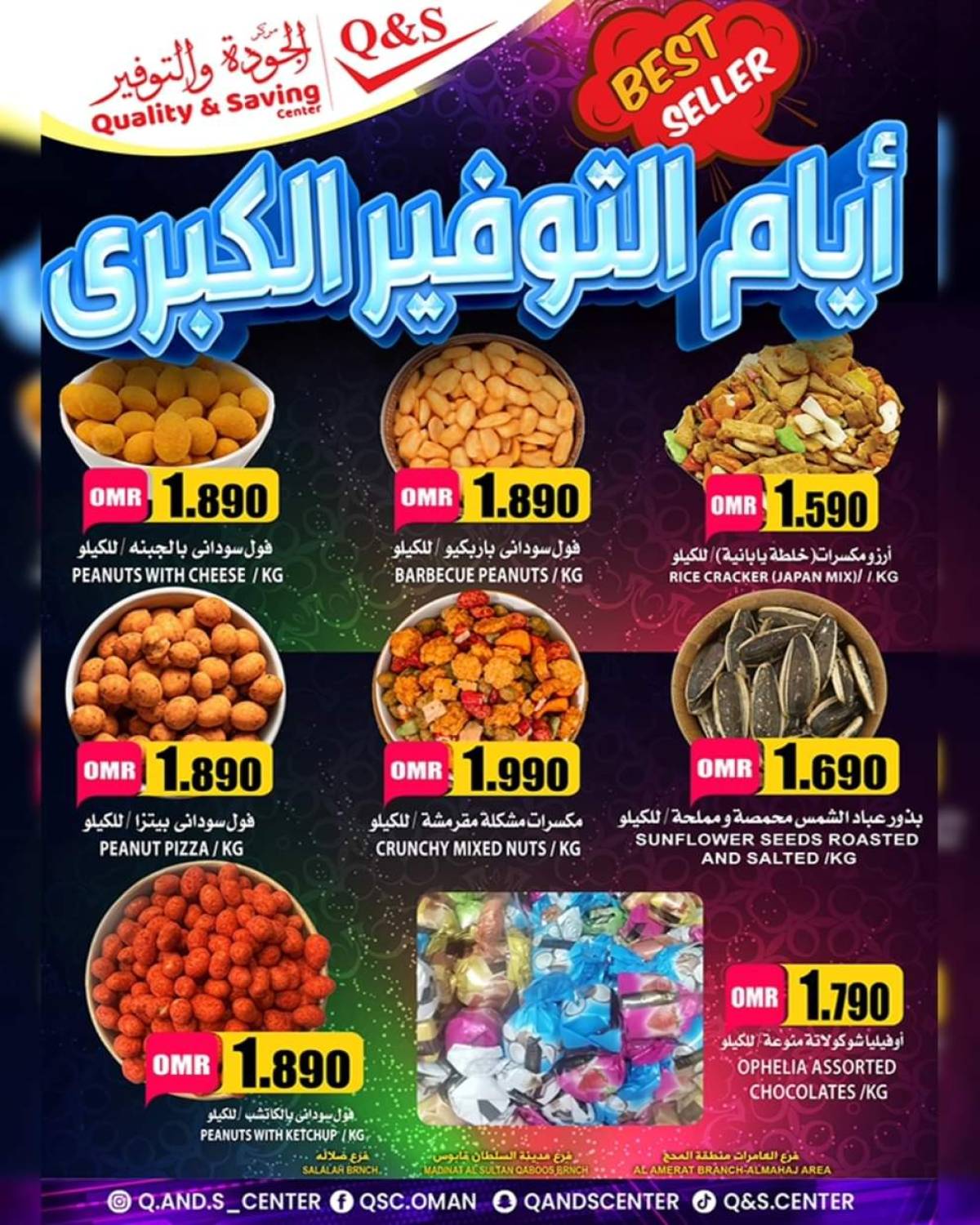 عروض مركز الجودة والتوفير من 20 حتى 22 يوليو 2025 أيام التوفير الكبرى